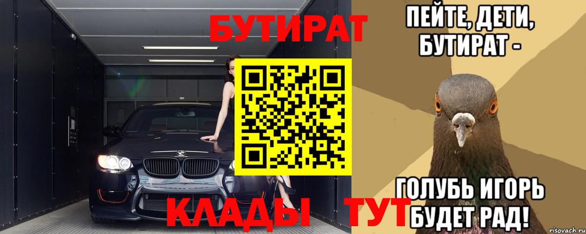 БУТИРАТ GHB  Вход с VPN  Бутират  Новый Уренгой 