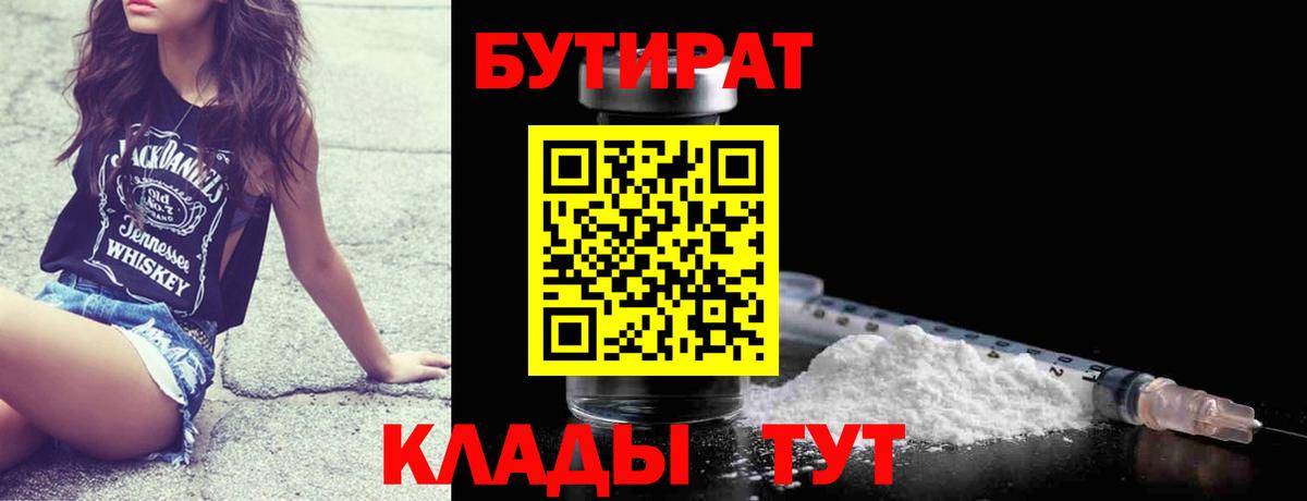Бутират жидкий экстази Новый Уренгой