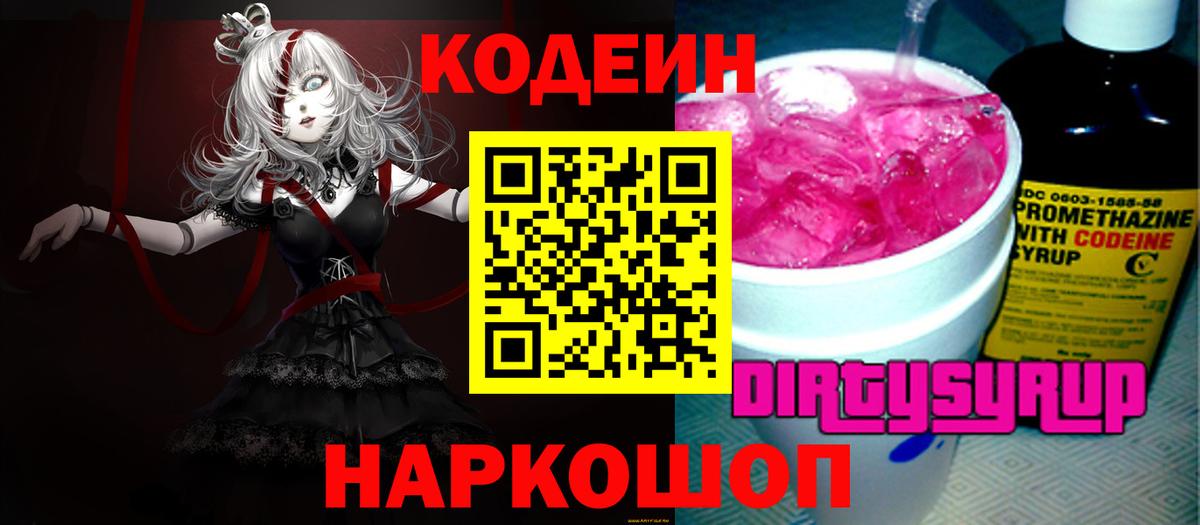Кодеин напиток Lean (лин)  Вход с VPN  Кодеиновый сироп Lean напиток Lean (лин)  Новый Уренгой 