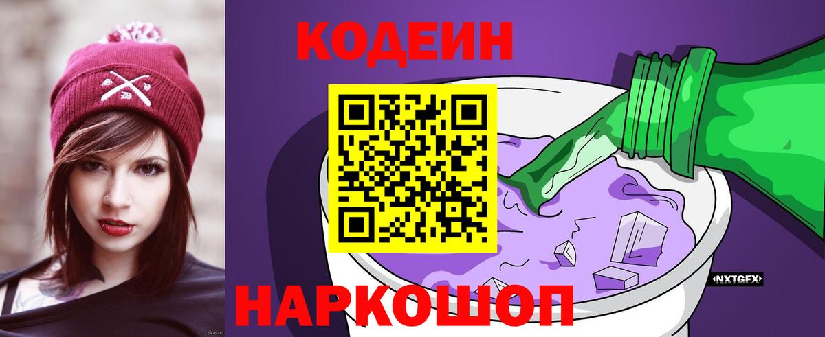 Кодеин напиток Lean (лин) Новый Уренгой