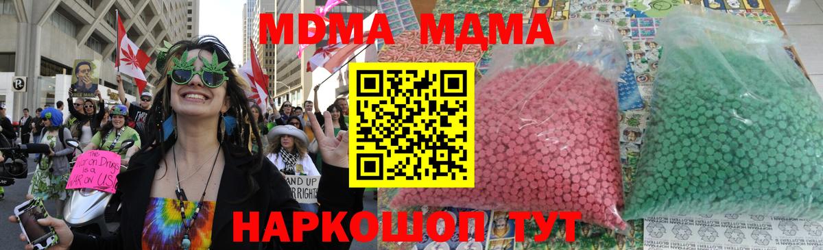 МДМА crystal  Вход с VPN  Новый Уренгой  МДМА молли 