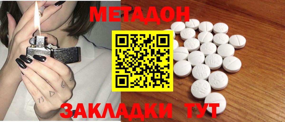 Метадон methadone Новый Уренгой