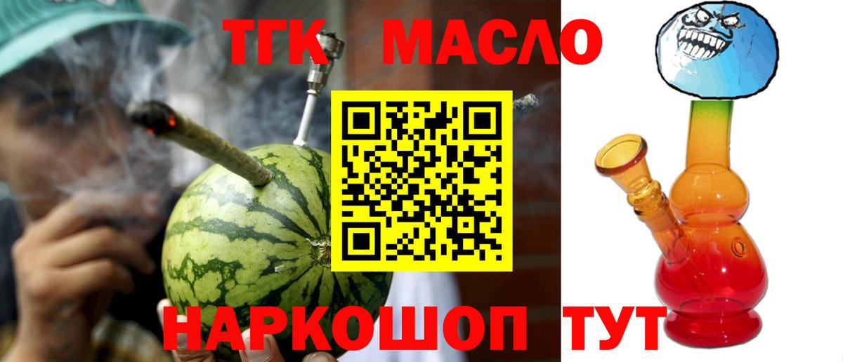 ТГК THC oil Новый Уренгой